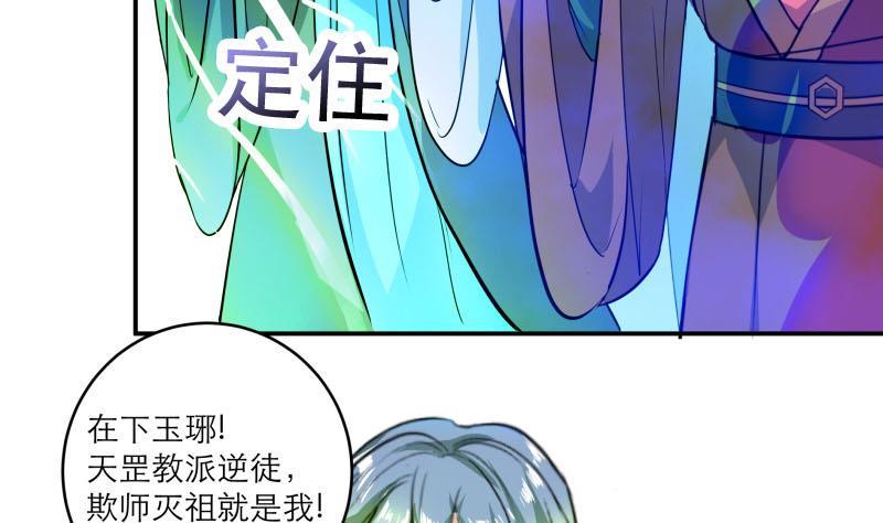 《逆天嫡女仙尊，宠上天！》第89话 此生有你不分离 第8页