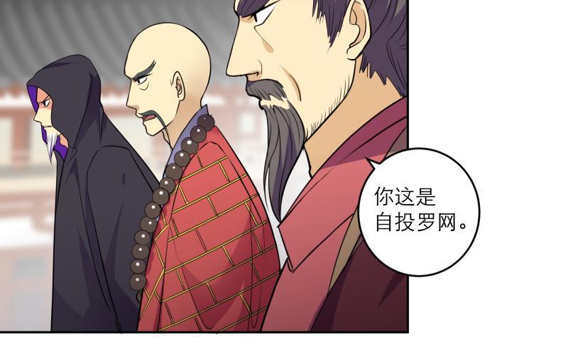 《逆天嫡女仙尊，宠上天！》第88话 寡不敌众 第16页
