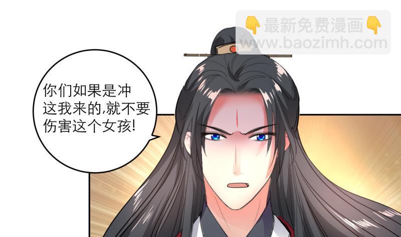 《逆天嫡女仙尊，宠上天！》第88话 寡不敌众 第17页