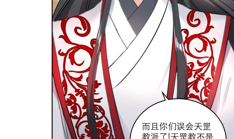 《逆天嫡女仙尊，宠上天！》第88话 寡不敌众 第18页