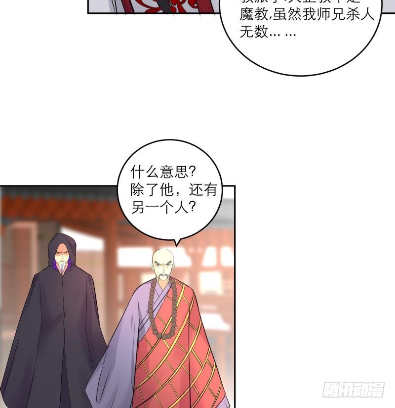《逆天嫡女仙尊，宠上天！》第88话 寡不敌众 第19页