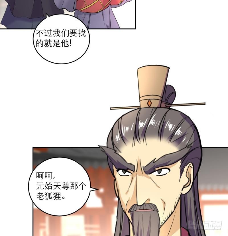 《逆天嫡女仙尊，宠上天！》第88话 寡不敌众 第20页