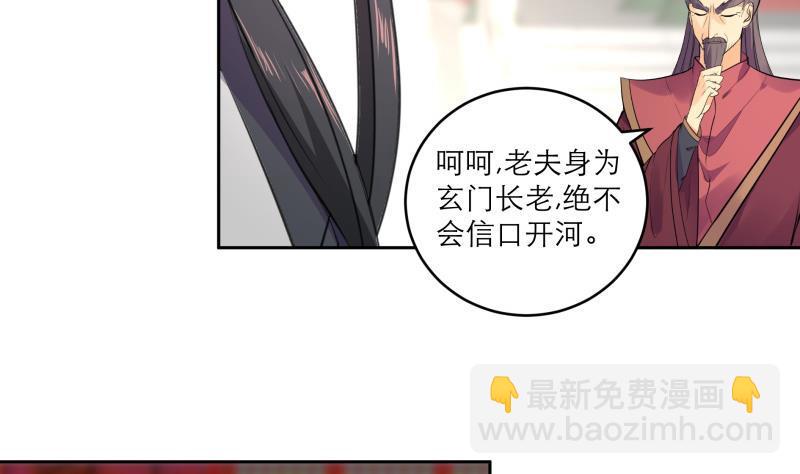 《逆天嫡女仙尊，宠上天！》第88话 寡不敌众 第25页