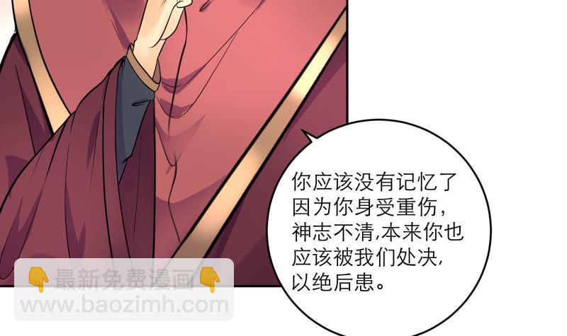 《逆天嫡女仙尊，宠上天！》第88话 寡不敌众 第27页