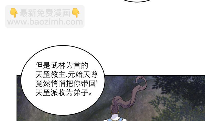 《逆天嫡女仙尊，宠上天！》第88话 寡不敌众 第28页