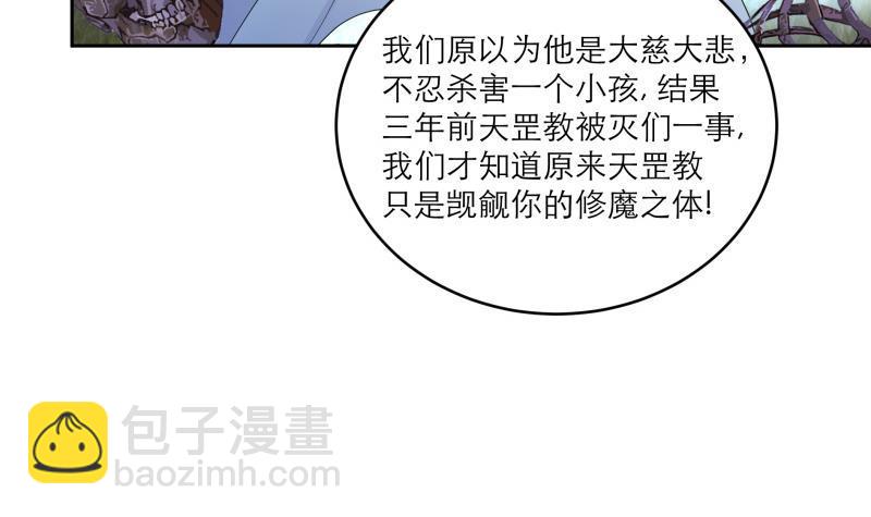 《逆天嫡女仙尊，宠上天！》第88话 寡不敌众 第30页