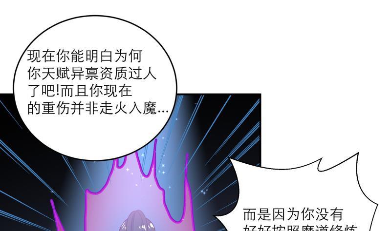 《逆天嫡女仙尊，宠上天！》第88话 寡不敌众 第31页