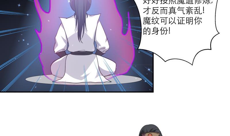 《逆天嫡女仙尊，宠上天！》第88话 寡不敌众 第32页