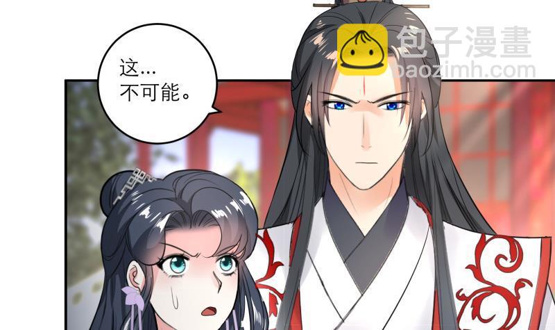 《逆天嫡女仙尊，宠上天！》第88话 寡不敌众 第33页