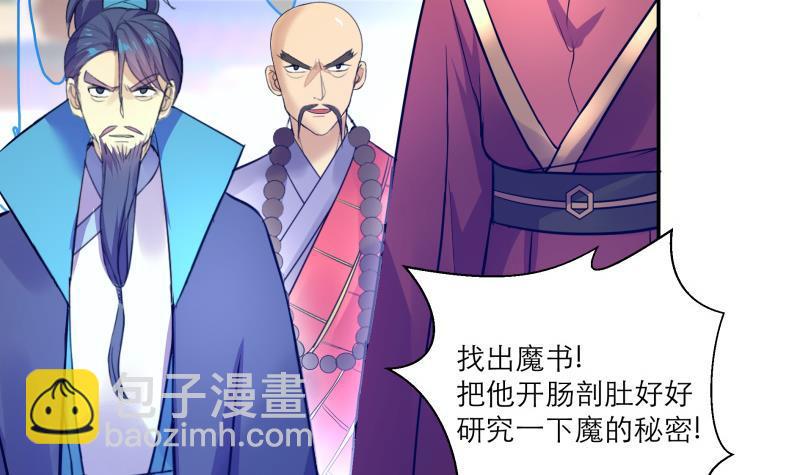 《逆天嫡女仙尊，宠上天！》第88话 寡不敌众 第36页