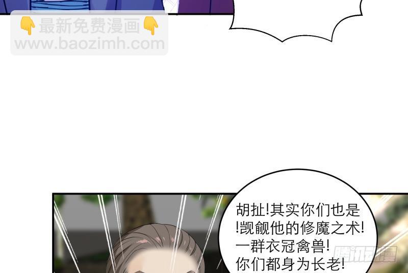 《逆天嫡女仙尊，宠上天！》第88话 寡不敌众 第37页