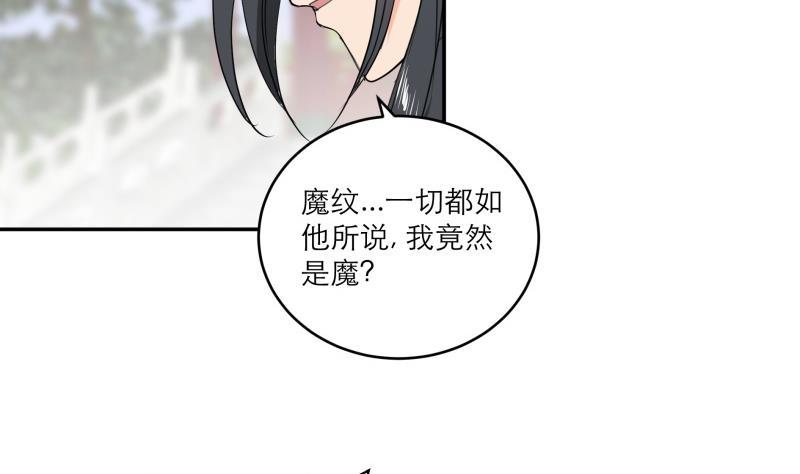 《逆天嫡女仙尊，宠上天！》第88话 寡不敌众 第41页