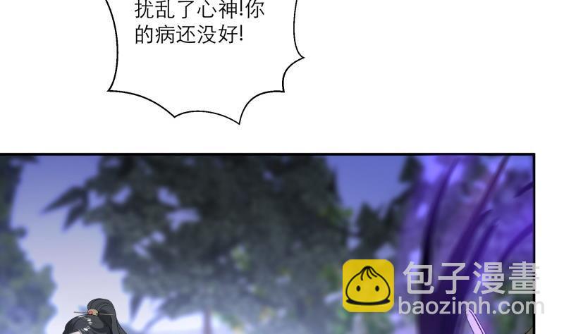 《逆天嫡女仙尊，宠上天！》第88话 寡不敌众 第44页