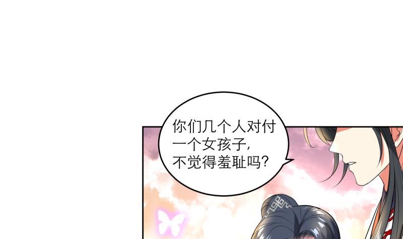 《逆天嫡女仙尊，宠上天！》第88话 寡不敌众 第9页
