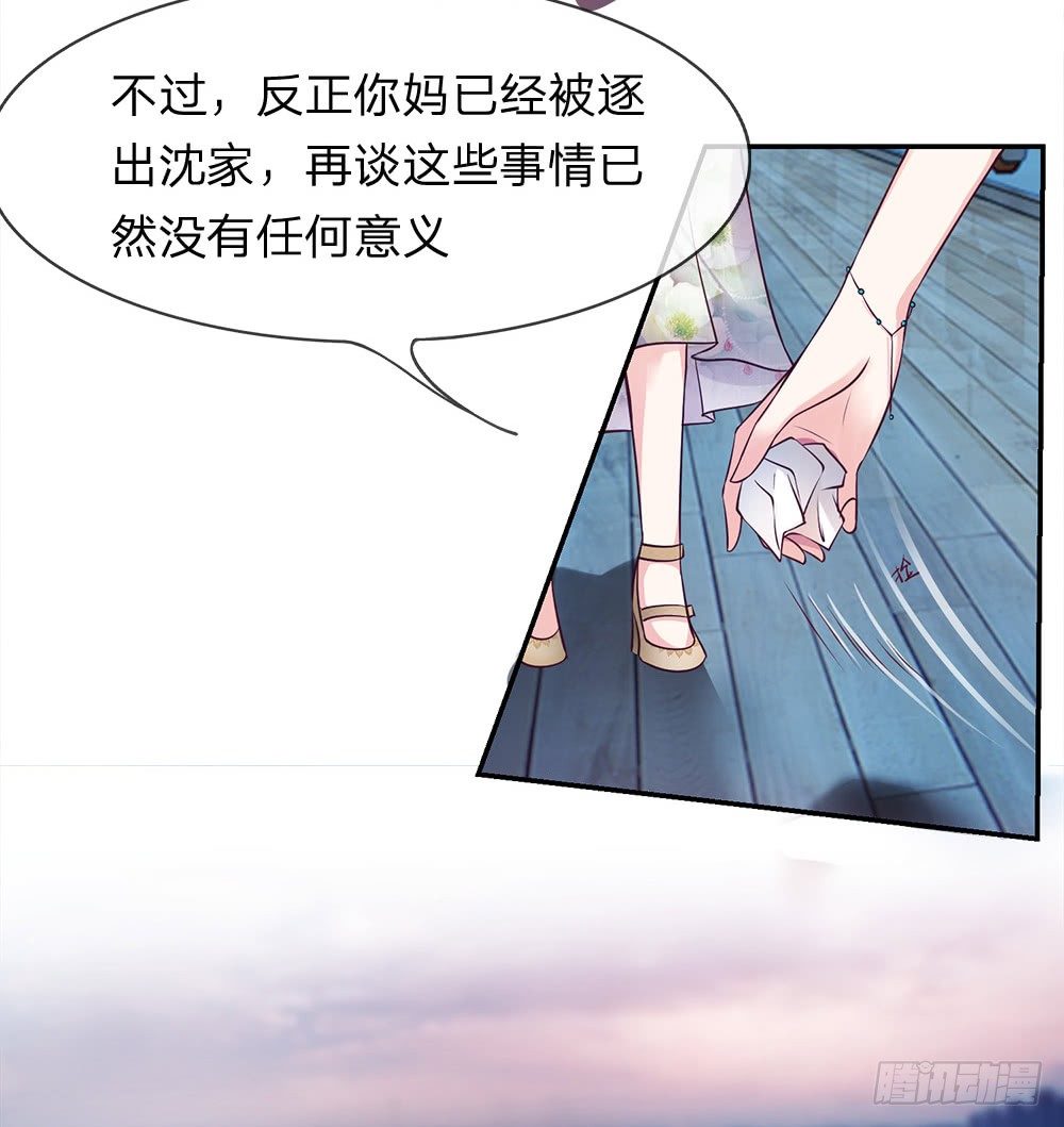 《拒嫁豪门总裁的逃婚新娘》第1话 第11页
