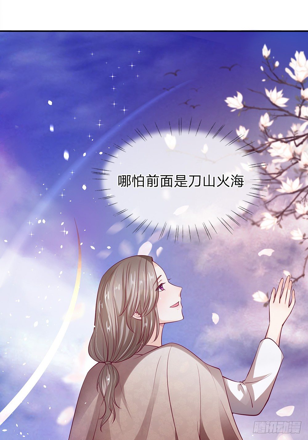 《拒嫁豪门总裁的逃婚新娘》第1话 第14页