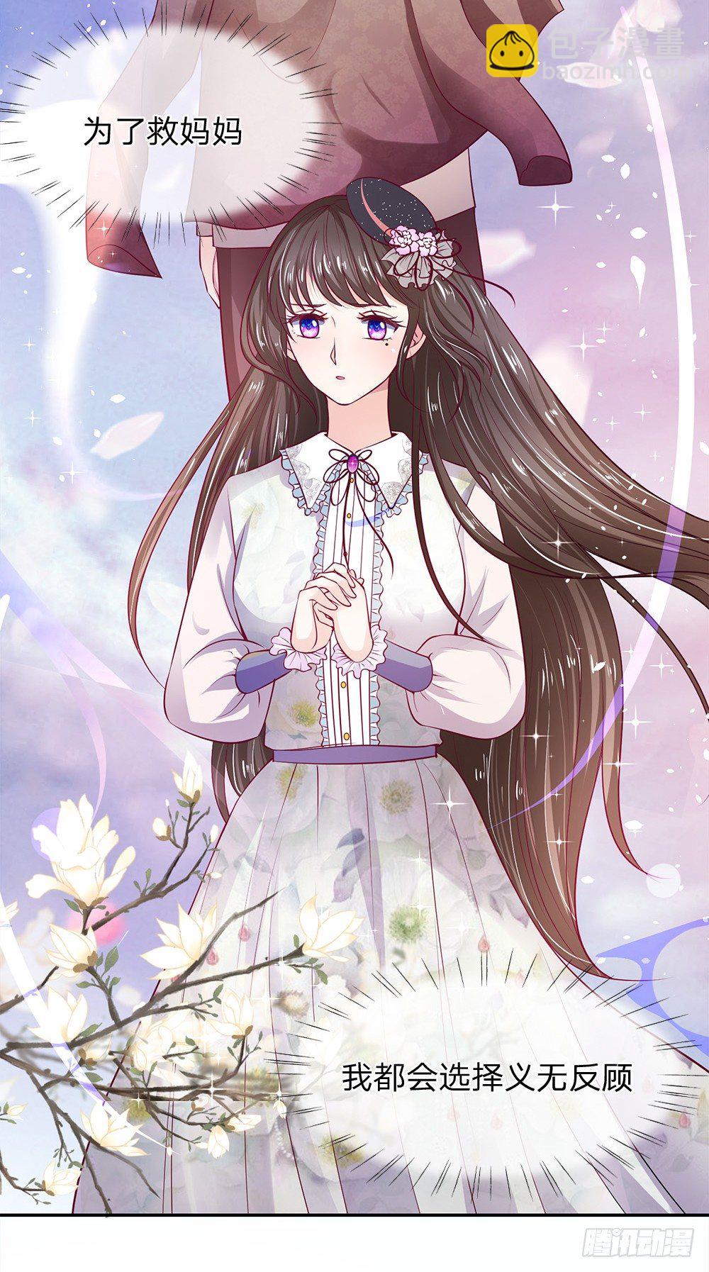 《拒嫁豪门总裁的逃婚新娘》第1话 第15页