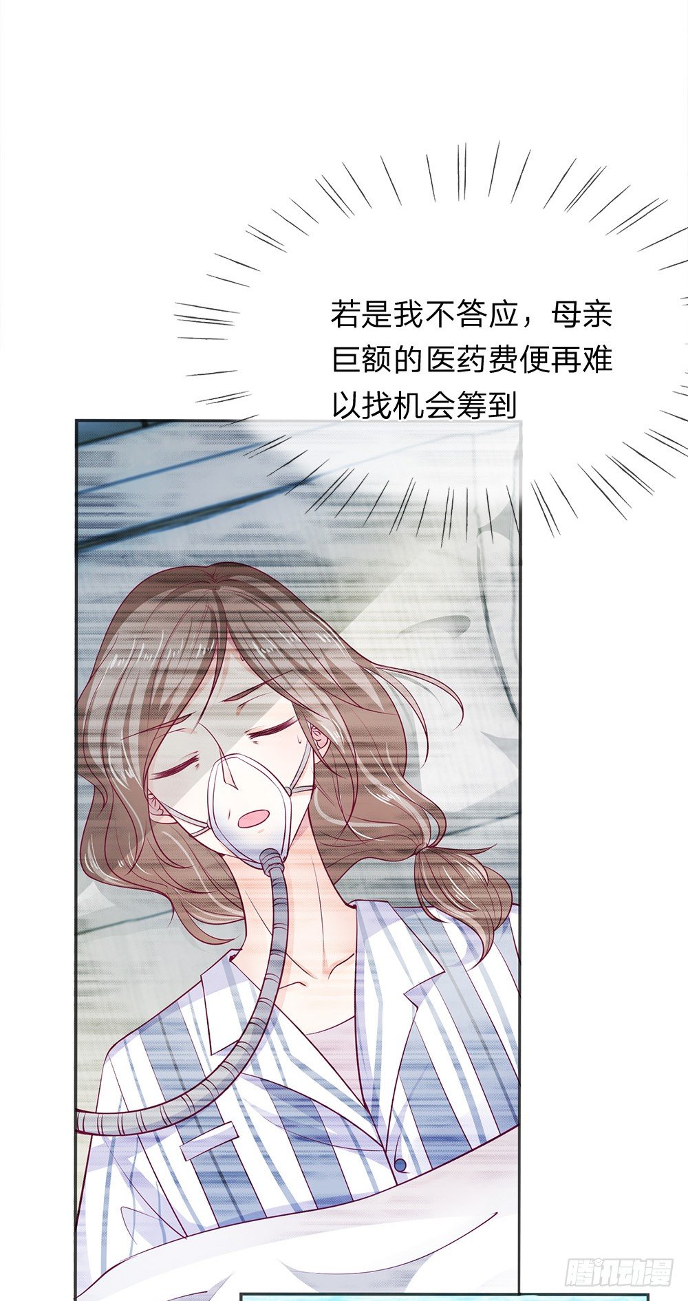 《拒嫁豪门总裁的逃婚新娘》第1话 第5页