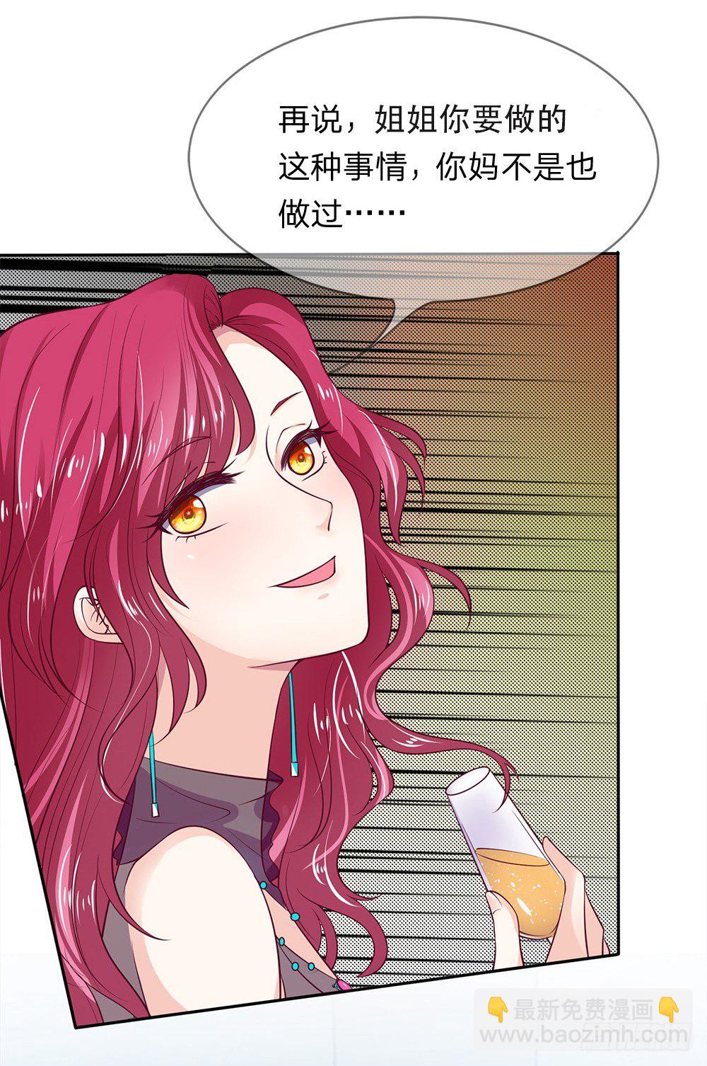 《拒嫁豪门总裁的逃婚新娘》第1话 第7页