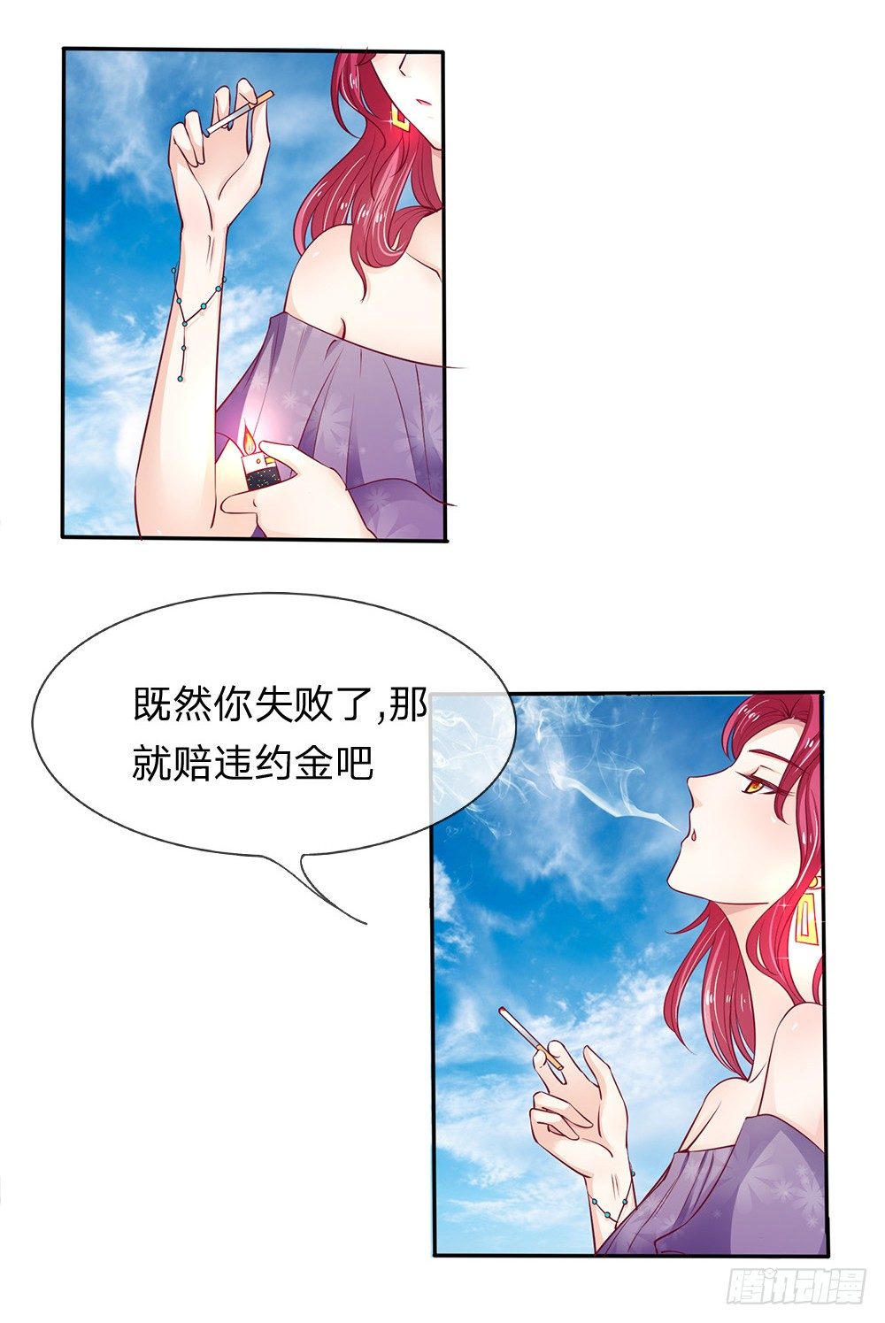 《拒嫁豪门总裁的逃婚新娘》第3话 第13页