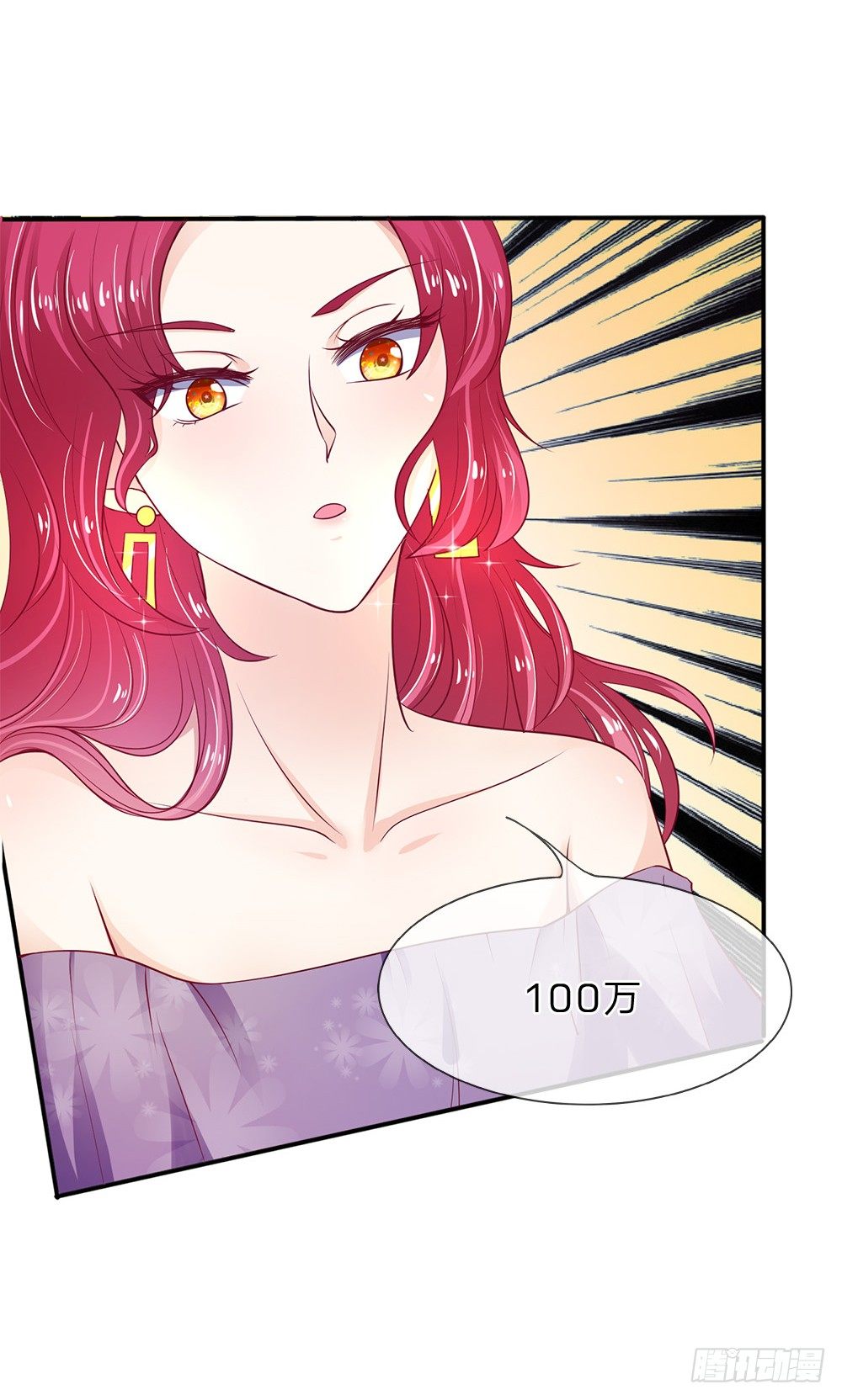 《拒嫁豪门总裁的逃婚新娘》第3话 第14页