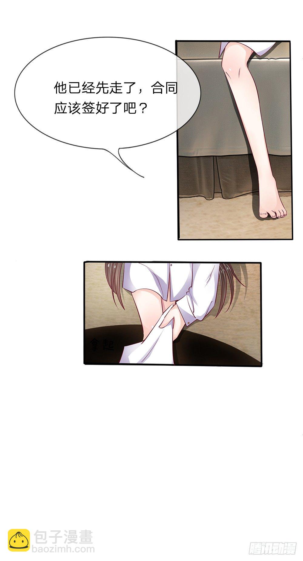 《拒嫁豪门总裁的逃婚新娘》第3话 第9页