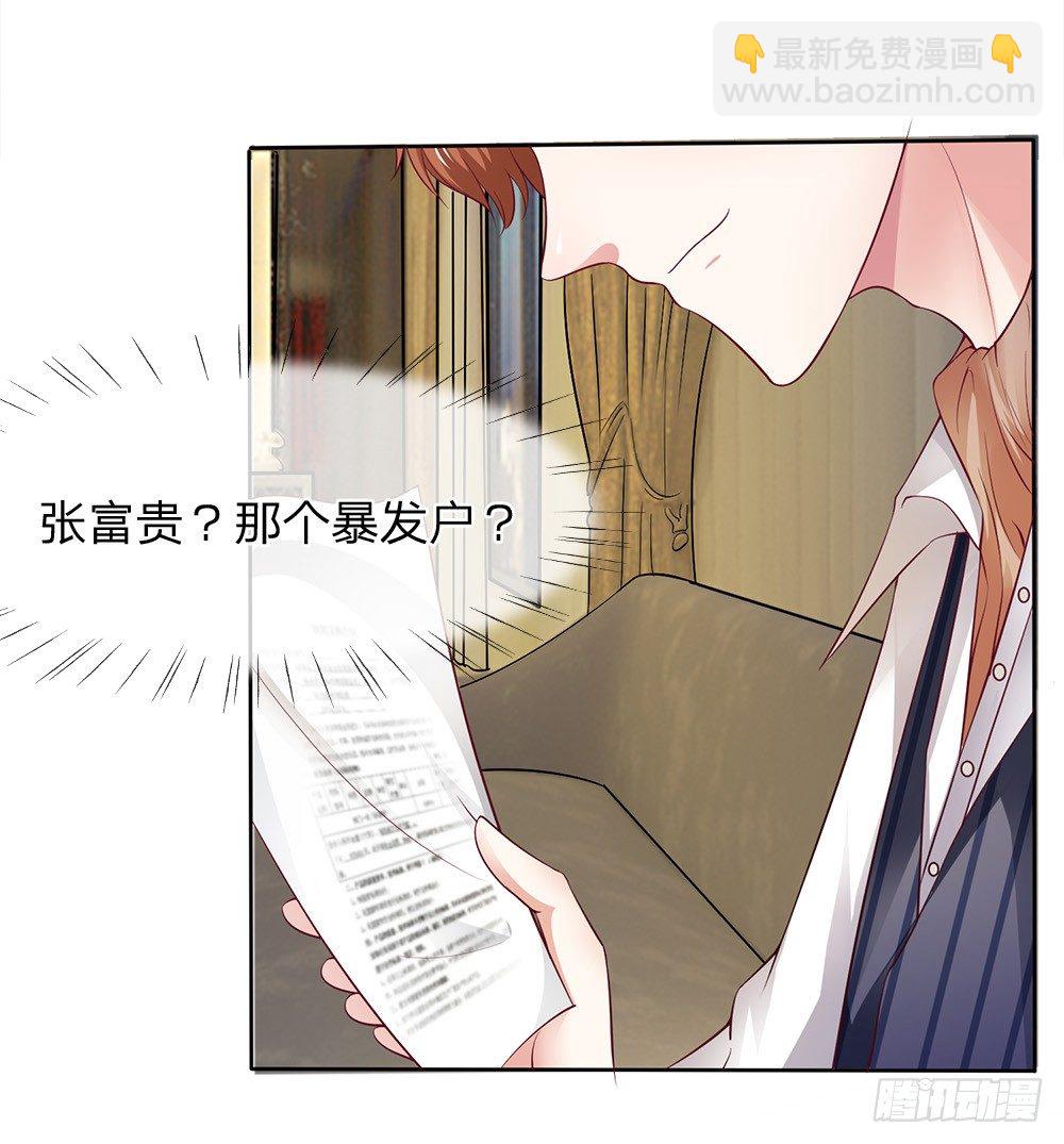 《拒嫁豪门总裁的逃婚新娘》第2话 第15页