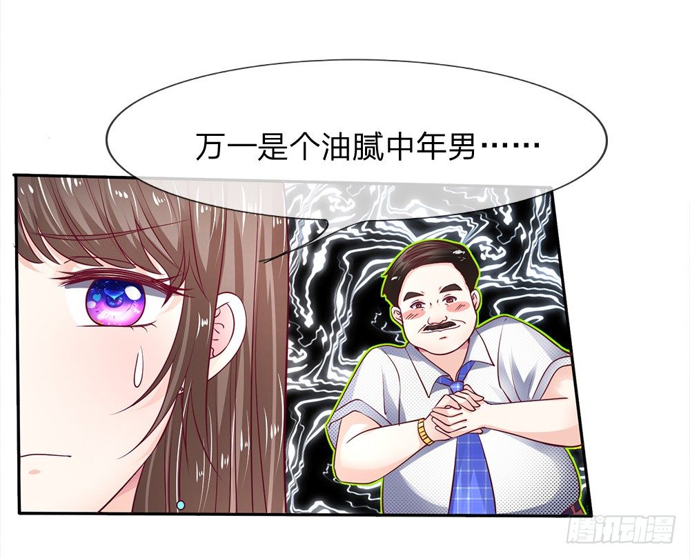 《拒嫁豪门总裁的逃婚新娘》第2话 第4页
