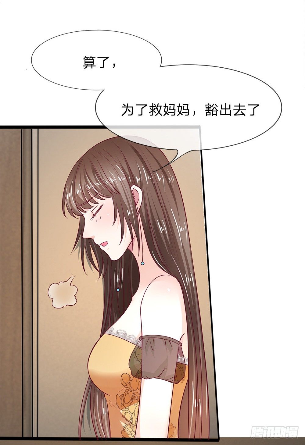 《拒嫁豪门总裁的逃婚新娘》第2话 第5页