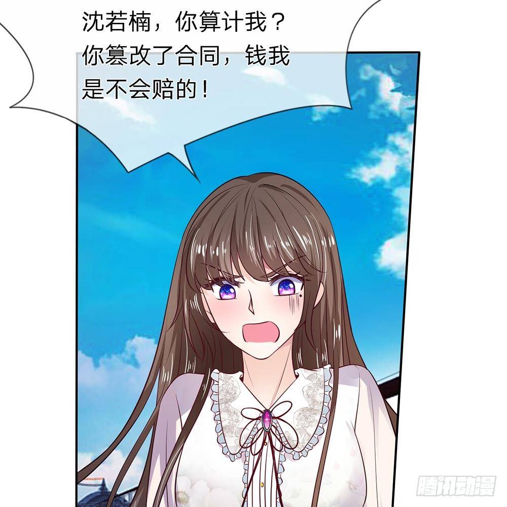 《拒嫁豪门总裁的逃婚新娘》第4话 第12页