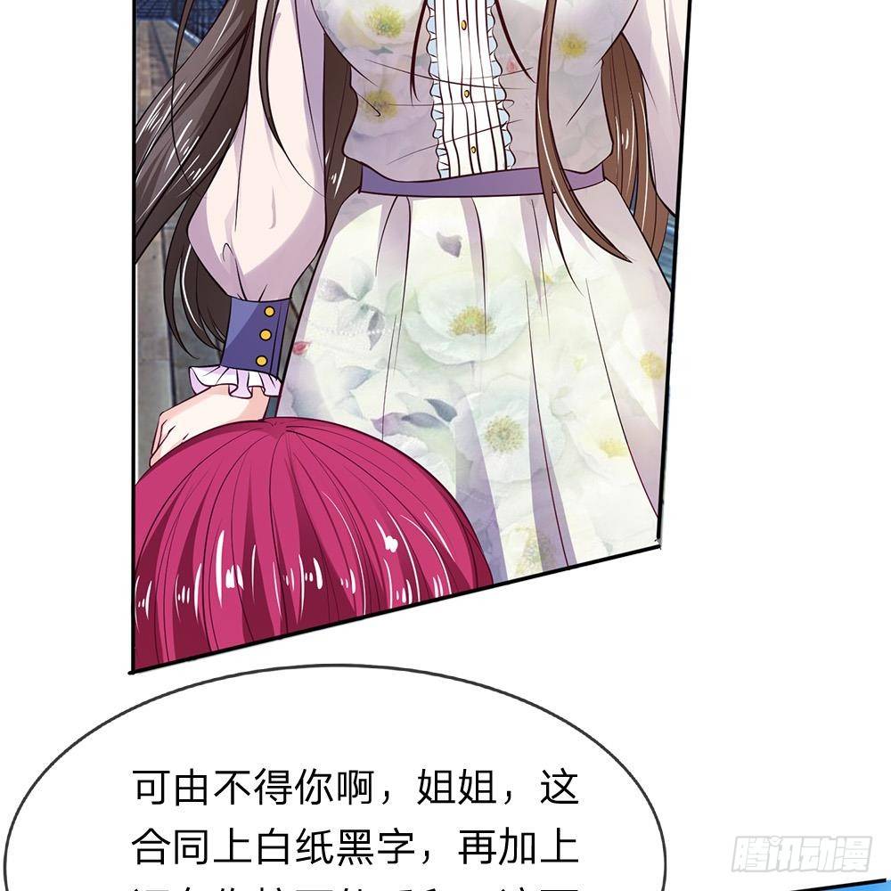 《拒嫁豪门总裁的逃婚新娘》第4话 第13页