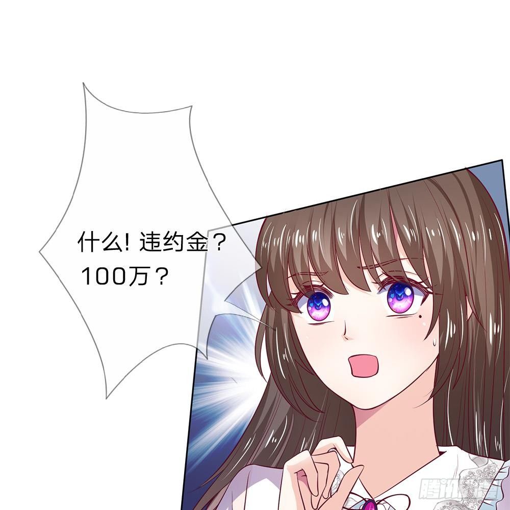 《拒嫁豪门总裁的逃婚新娘》第4话 第1页