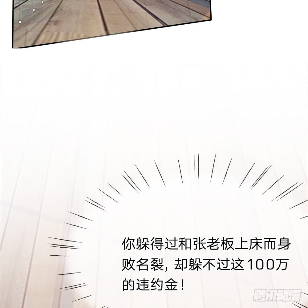 《拒嫁豪门总裁的逃婚新娘》第4话 第21页