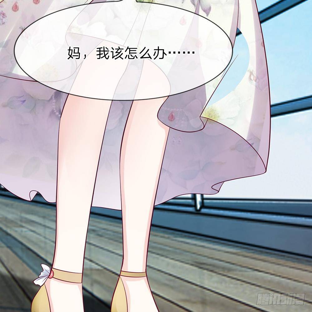 《拒嫁豪门总裁的逃婚新娘》第4话 第31页
