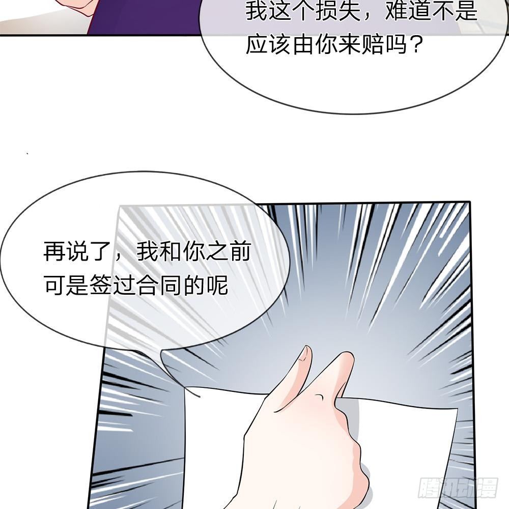 《拒嫁豪门总裁的逃婚新娘》第4话 第5页