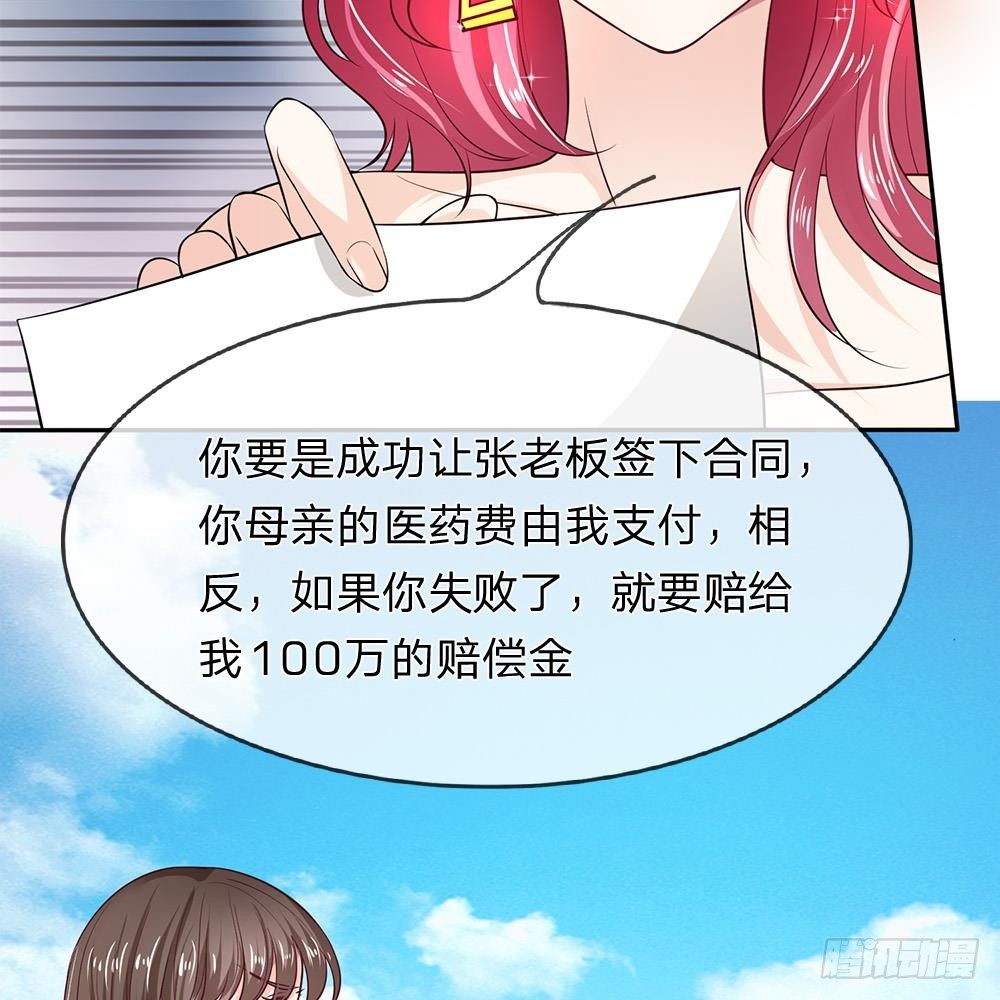 《拒嫁豪门总裁的逃婚新娘》第4话 第7页