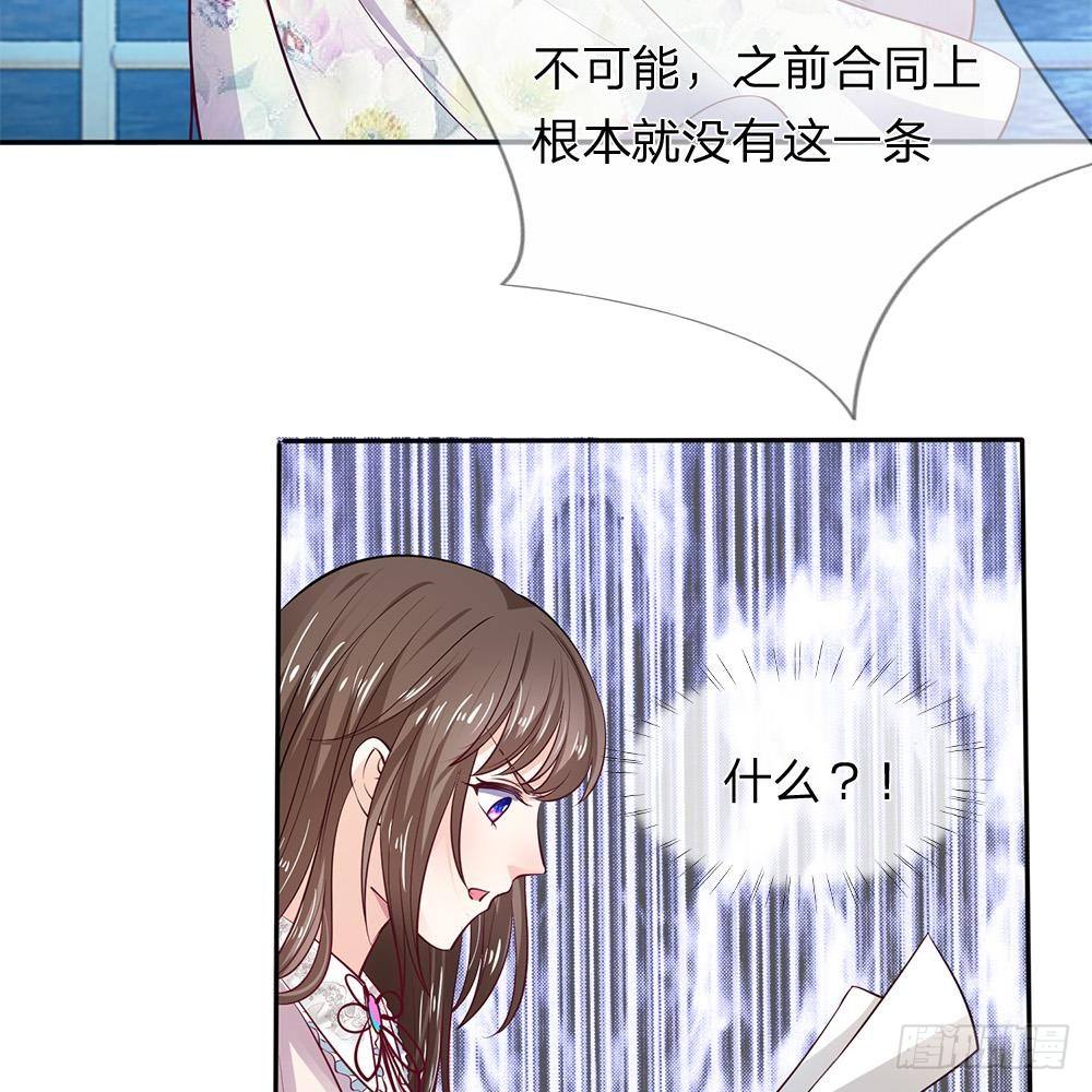 《拒嫁豪门总裁的逃婚新娘》第4话 第9页