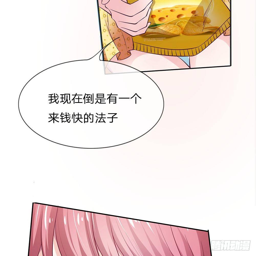 《拒嫁豪门总裁的逃婚新娘》第6话 第13页