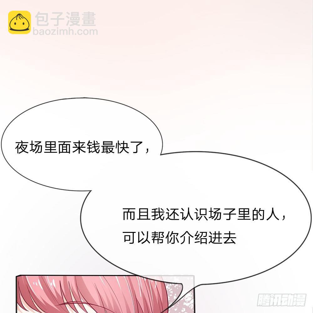 《拒嫁豪门总裁的逃婚新娘》第6话 第17页