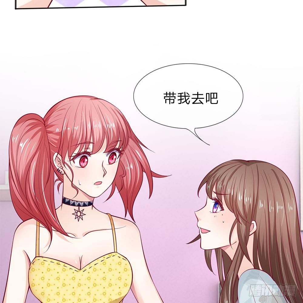《拒嫁豪门总裁的逃婚新娘》第6话 第24页