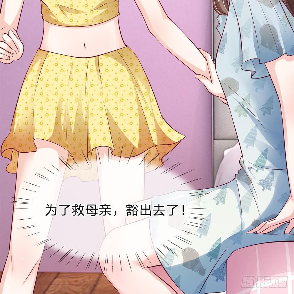 《拒嫁豪门总裁的逃婚新娘》第6话 第25页