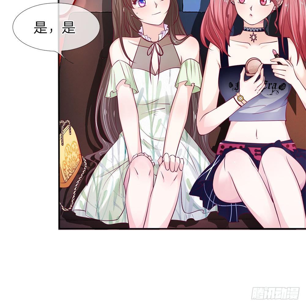 《拒嫁豪门总裁的逃婚新娘》第6话 第34页