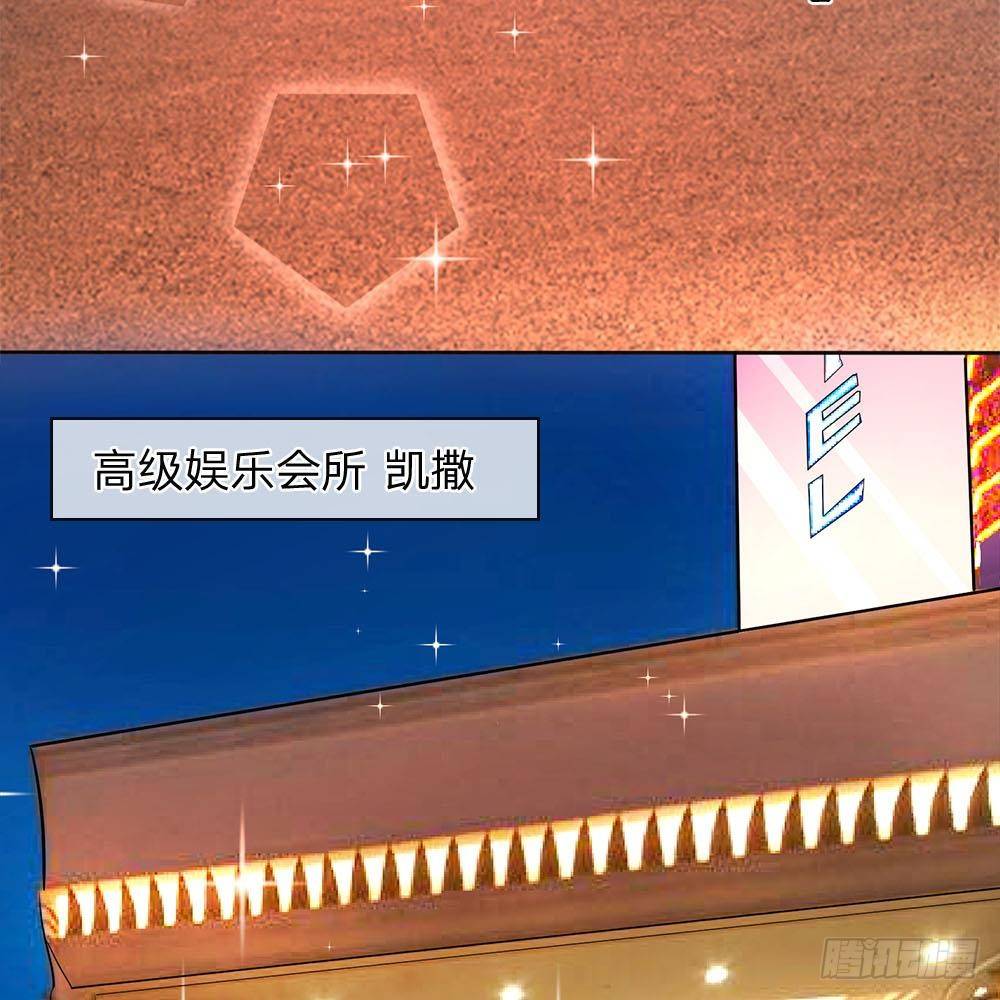 《拒嫁豪门总裁的逃婚新娘》第6话 第37页