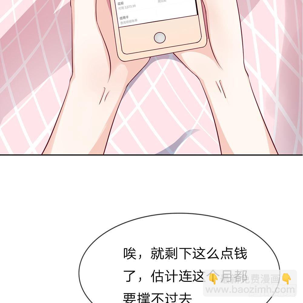 《拒嫁豪门总裁的逃婚新娘》第6话 第3页