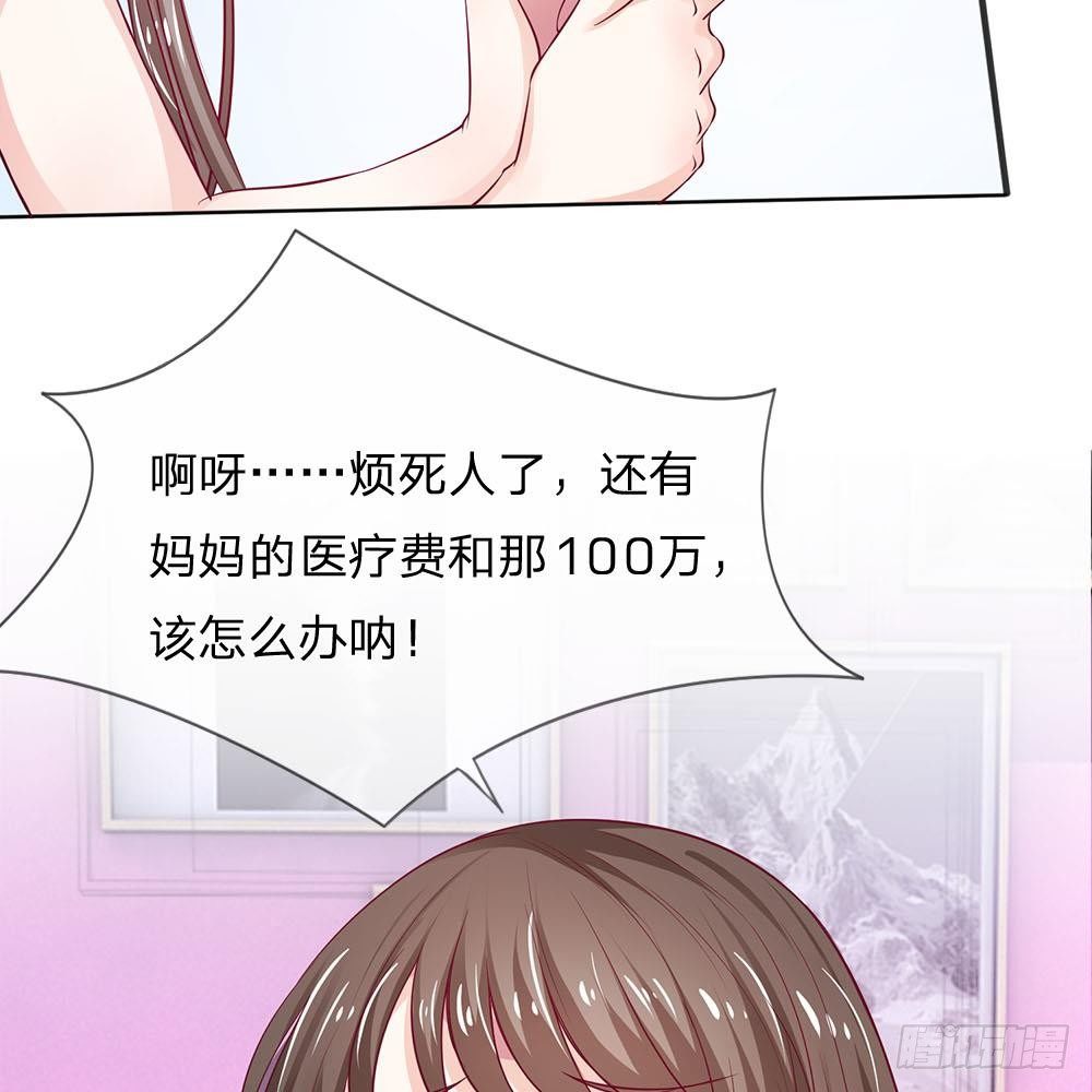 《拒嫁豪门总裁的逃婚新娘》第6话 第5页