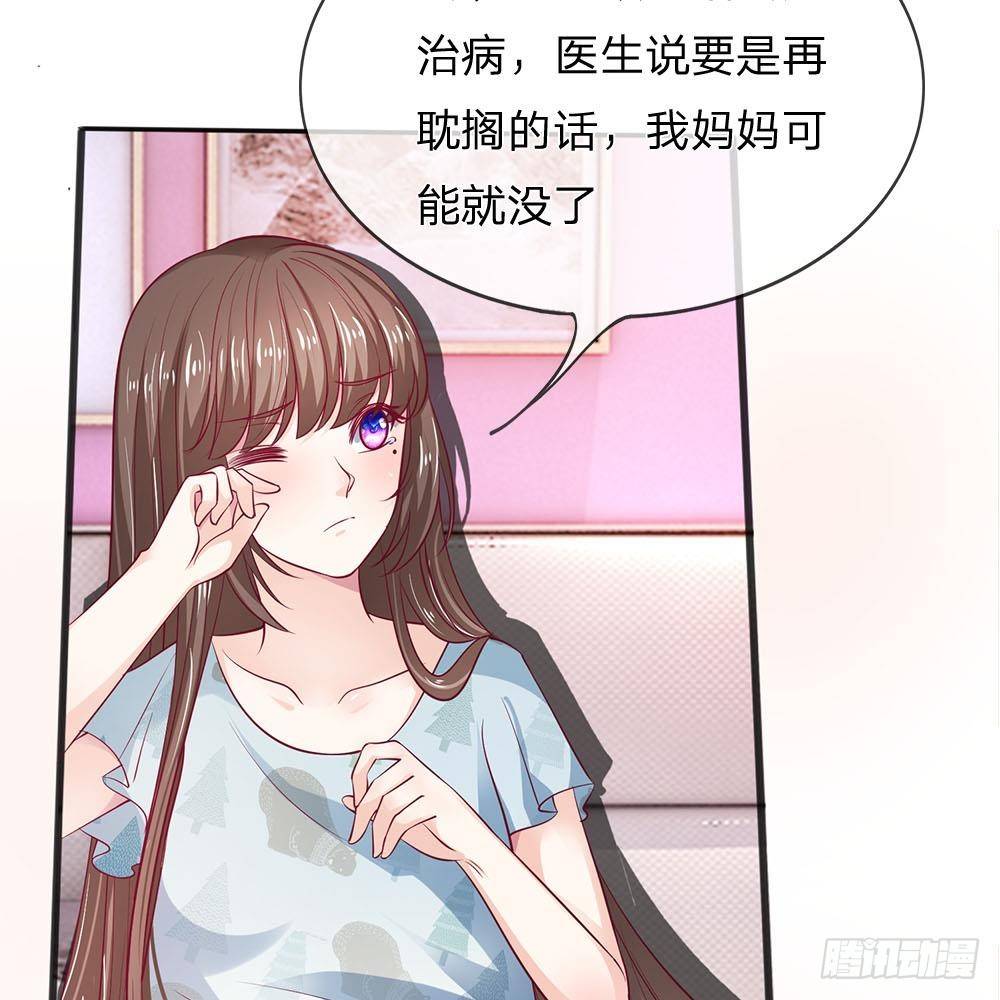 《拒嫁豪门总裁的逃婚新娘》第6话 第9页