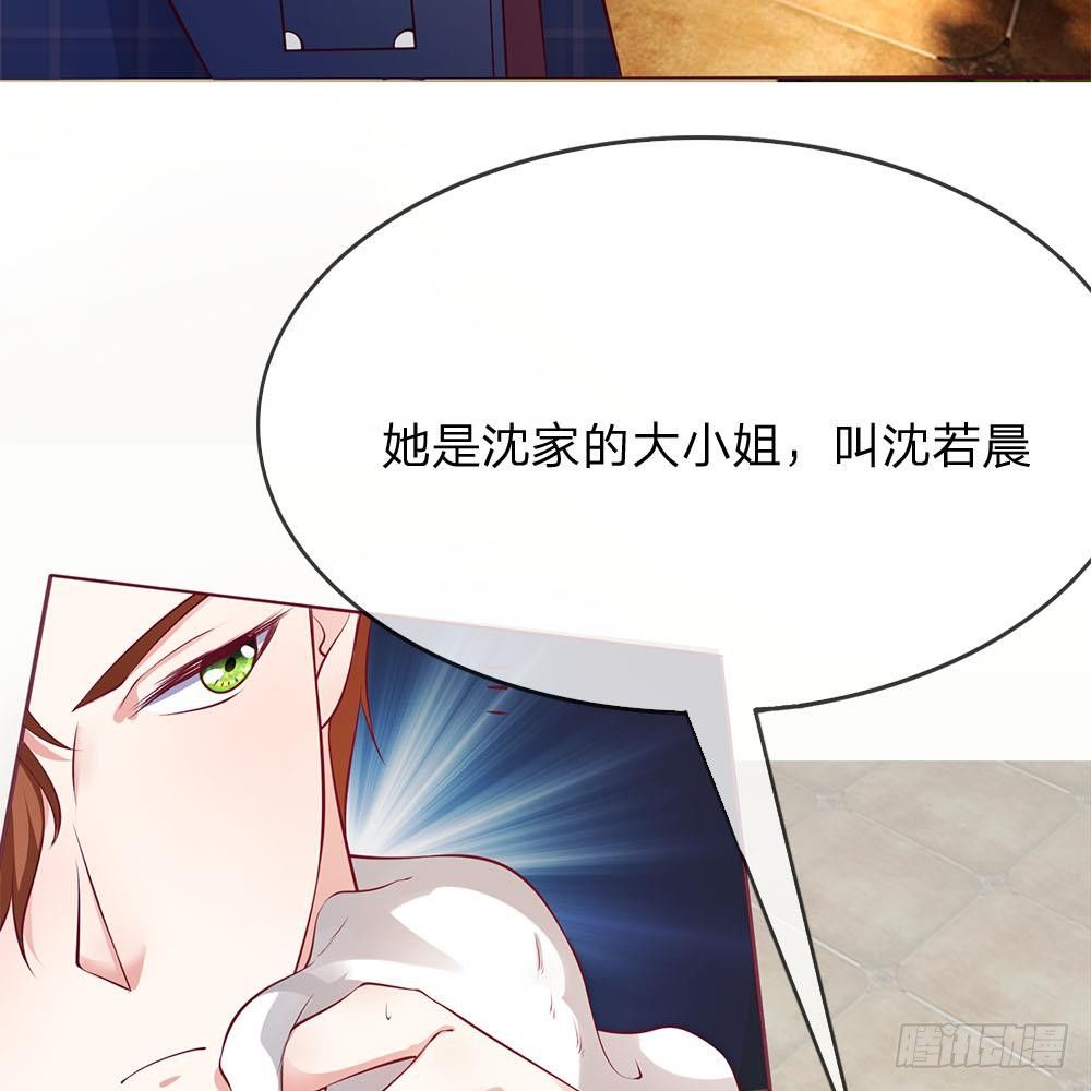 《拒嫁豪门总裁的逃婚新娘》第5话 第11页