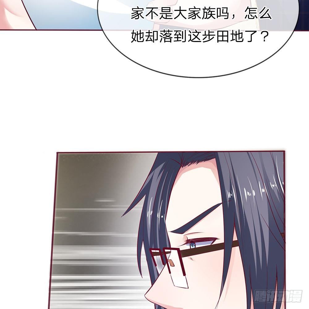 《拒嫁豪门总裁的逃婚新娘》第5话 第14页