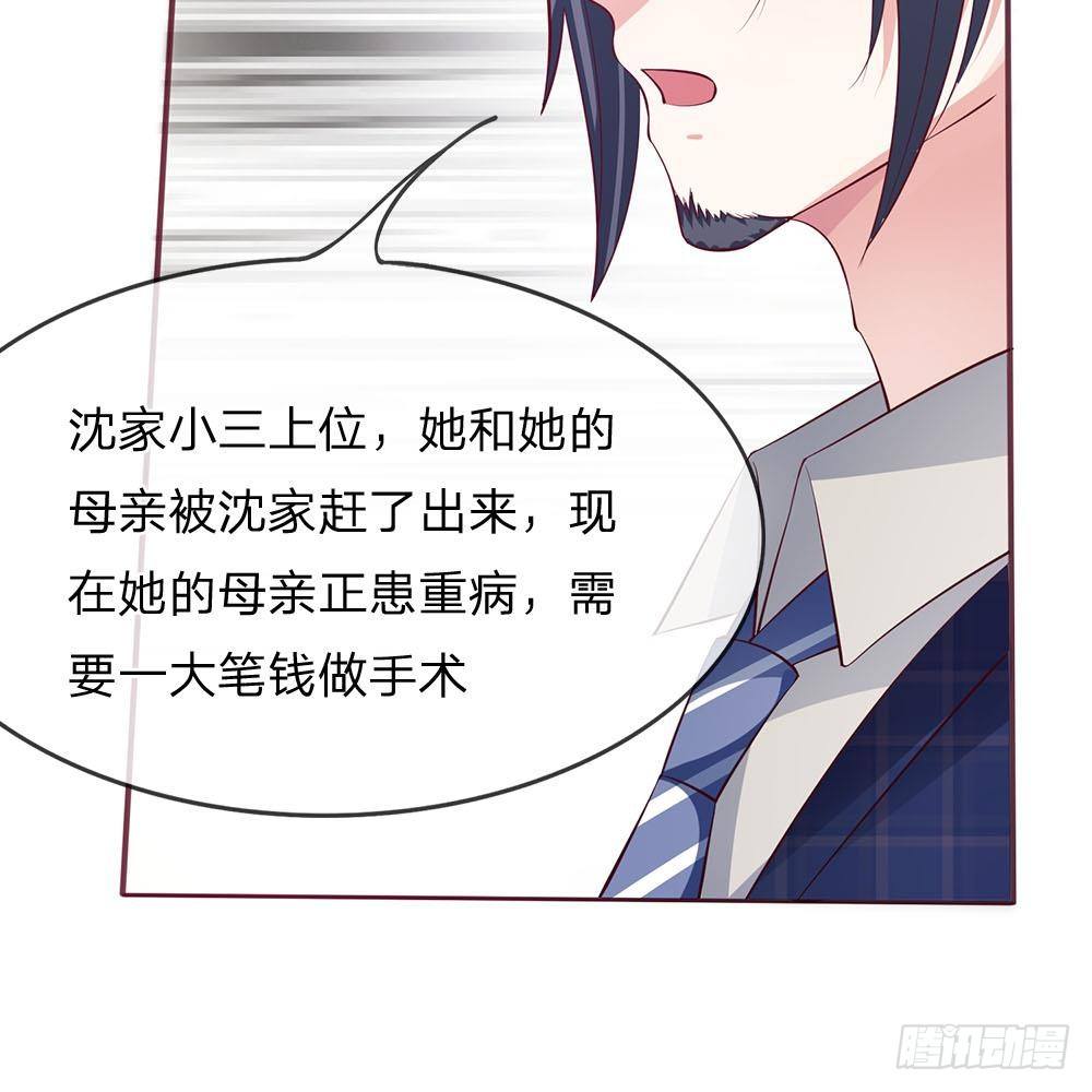 《拒嫁豪门总裁的逃婚新娘》第5话 第15页