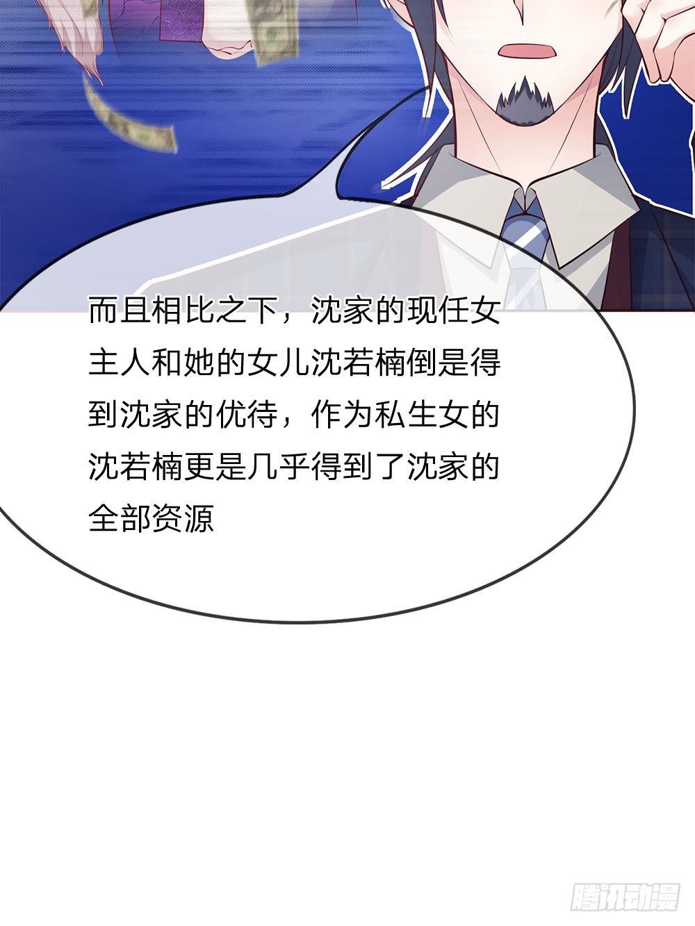 《拒嫁豪门总裁的逃婚新娘》第5话 第17页